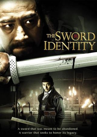 Идентичность меча (2011)